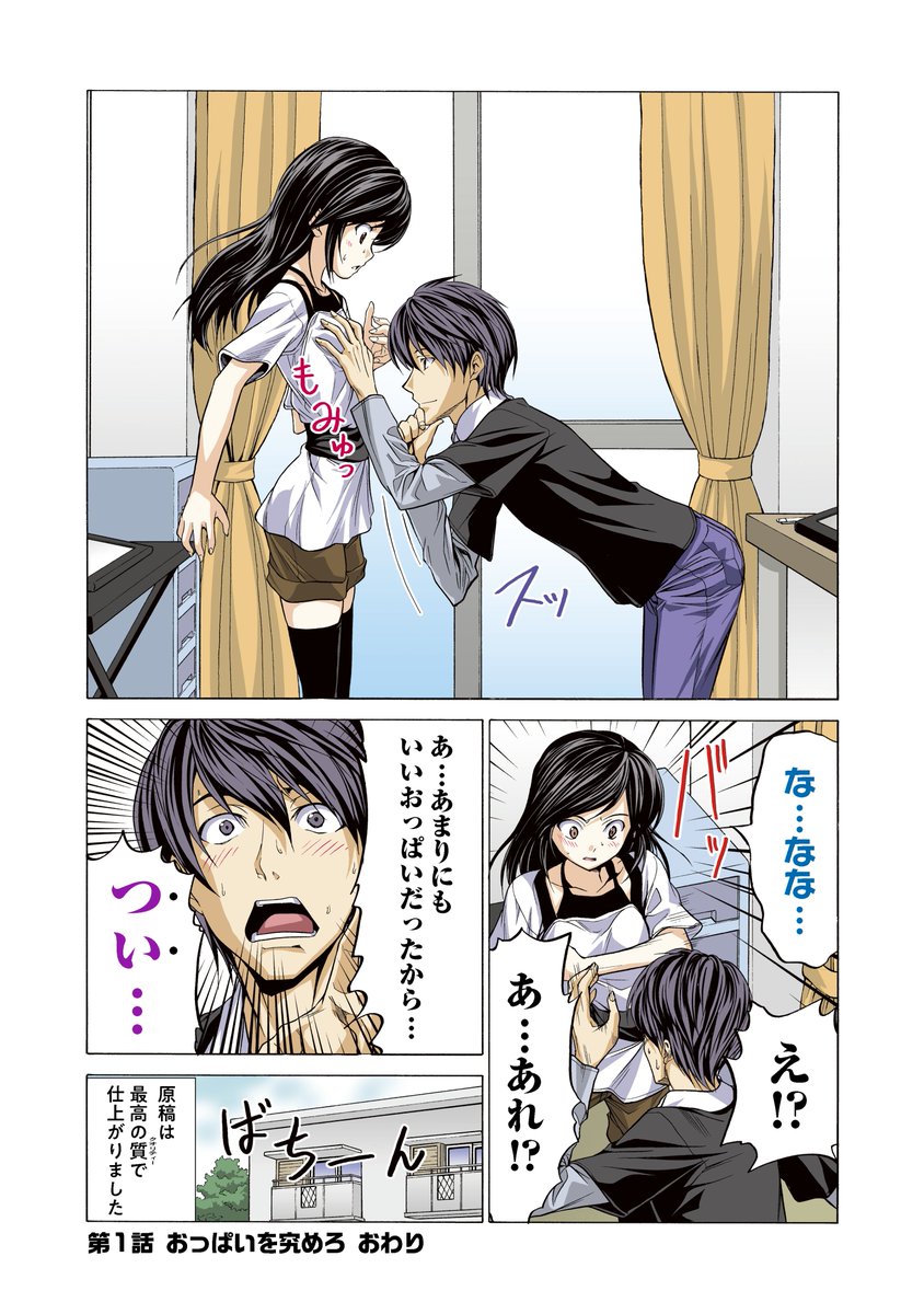 おっぱいを究めろ(2/2) 