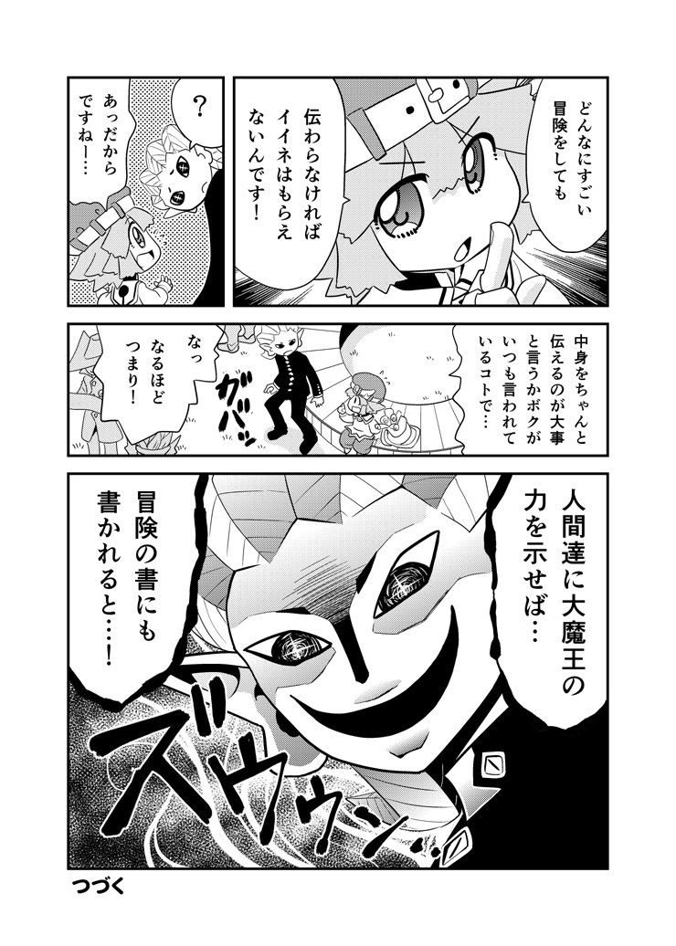 書80 #漫画 #オリジナル #ギャグ #冒険者 #異世界 https://t.co/4Eujjuc3Ec 