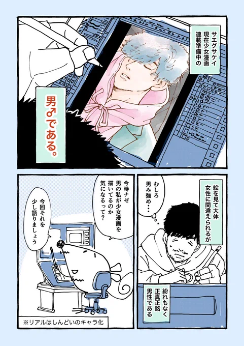 【ボクが、少女まんがを描く理由。】

#エッセイ
#マンガが読めるハッシュタグ (1/3) 