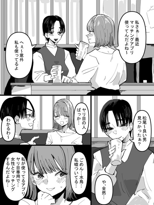 百合マッチングアプリで知り合った人が私の親友だった話 