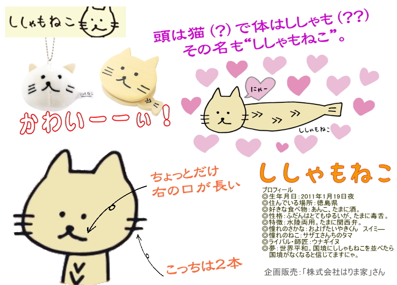 オンスクエア 企画開発室 週末 脱力系 癒やし猫 カナ お友達からお土産でもらった 癒やし系キャラ ししゃもねこ 斬新なキャラに 一目惚れ 密かに グッズのキャラクターに プレゼントキャンペーン 4日目 T Co Hhizzshg35