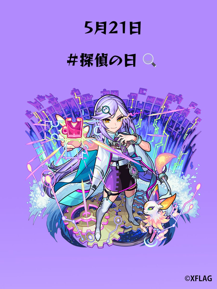 モンストグッズ宣伝部 S Tweet 今日は 探偵の日 モンストで探偵といえばシャーロック ホームズ 獣神化した姿も素敵ですよね そしてなんと 探偵の日にちなんで モンストえらべるグッズにホームズの獣神化を追加しました ぜひチェックしてみてくださいね