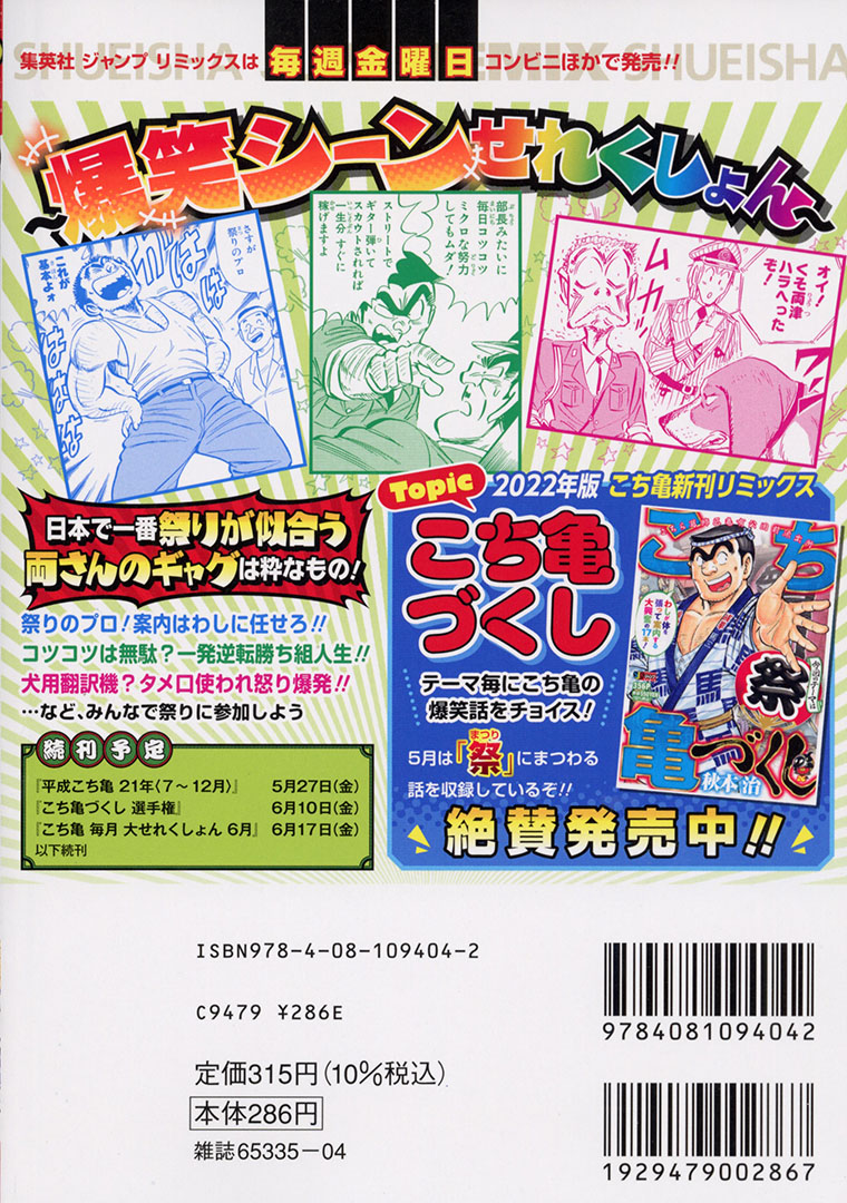 こち亀 の傑作選をアンコール重版！】 『こち亀 毎月 大せれくしょん