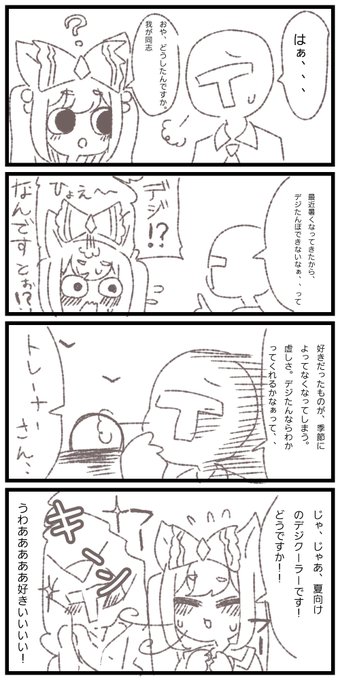 暑い夏はデジクーラーで乗りきろう!!! 