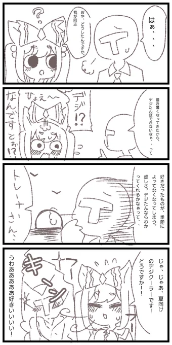 暑い夏はデジクーラーで乗りきろう!!! 