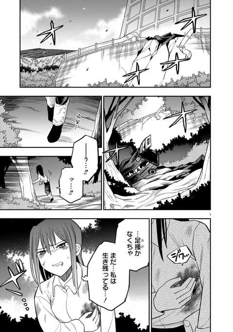 『君の戦争、僕の蛇』第9話更新されました!👈

https://t.co/4Inije4R6e

一人で森を彷徨う十日市、そして悲しい過去が明らかに…という感じの回です!☔

単行本第一巻も発売中です🐍
https://t.co/HMLvMPGQvw

#君蛇 