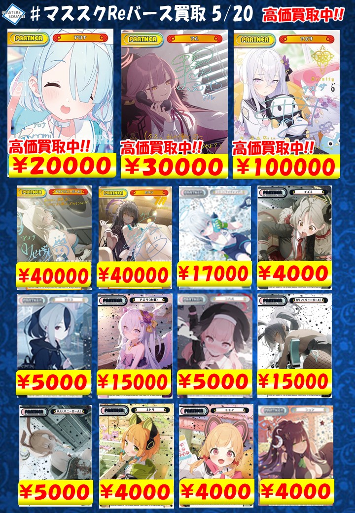 Reバース 新弾買取】 #ブルーアーカイブ 買取表作成致しました。 是非