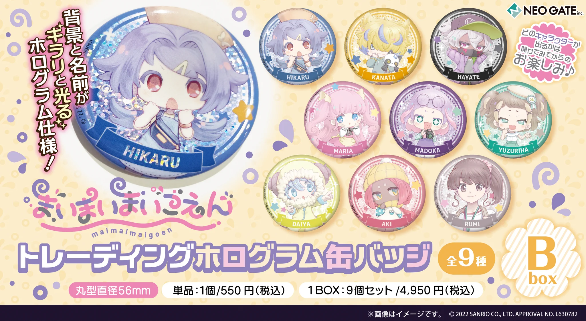 まいまいまいごえん　ホログラム缶バッジ まいまいまいごえん【サンリオ公式】 on X: 