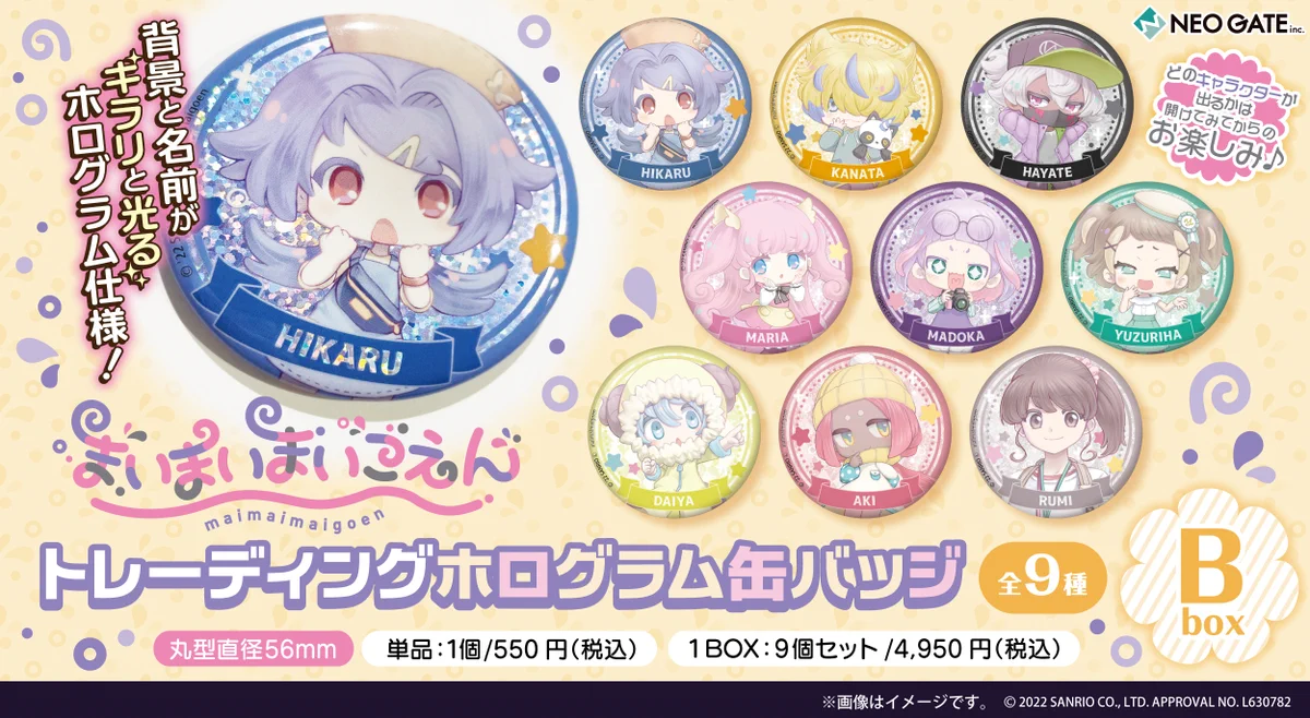 まいまいまいごえん【サンリオ公式】 on X: 