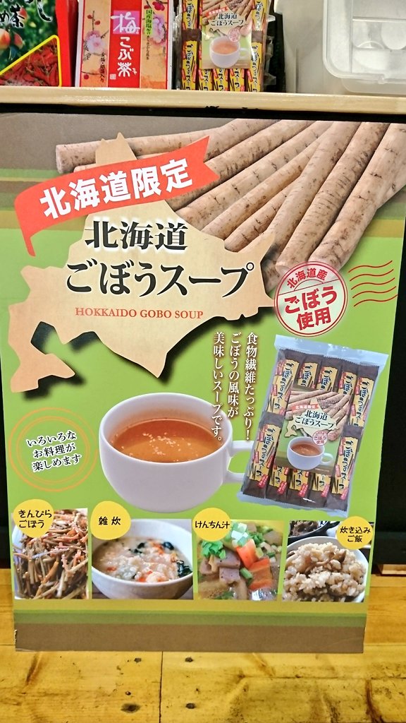 kinokooukokuNik's tweet image. スープ3種類のご紹介😋北海道しいたけスープ、北海道限定ごぼうスープ、まるごと玉ねぎスープ🍽️お湯を注ぐだけで美味しいスープがすぐに出来ちゃうのはもちろん‼️実は…調味料としていろんな簡単アレンジ料理にも使えちゃうんです😲✨土日限定で試飲も出来ます😆ご来店お待ちしております💕#きのこ王国