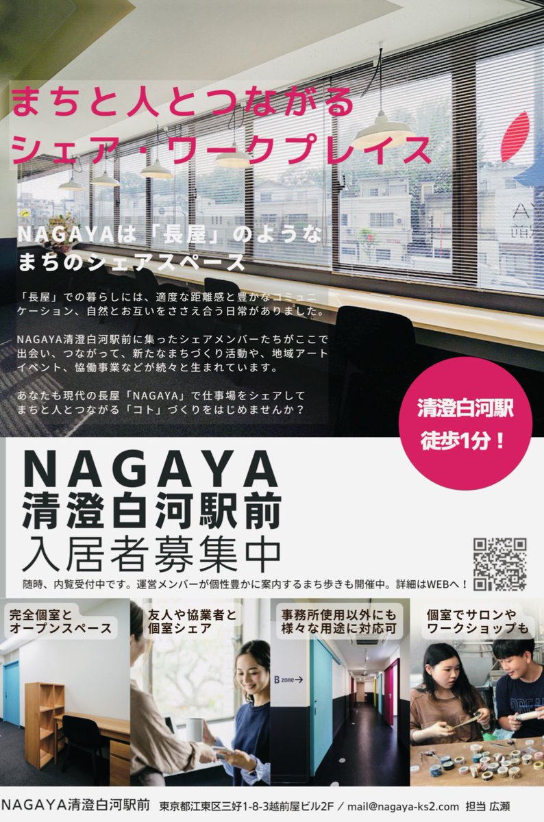 JulyFlamingoBoy's tweet photo. #清澄白河駅前 #シェアワークプレイス
#NAGAYA清澄白河駅前 #清澄白河

#個室 と #フリーアドレス あります。

#シェアオフィス だけではなく、
#シェアサロン や #シェアワークショップ
#シェアアトリエ や #シェアスタジオ(配信)
としてもご利用いただけます!

お問い合わせ先
DeepRiverTV@gmail.com https://t.co/KJErK9DvPK