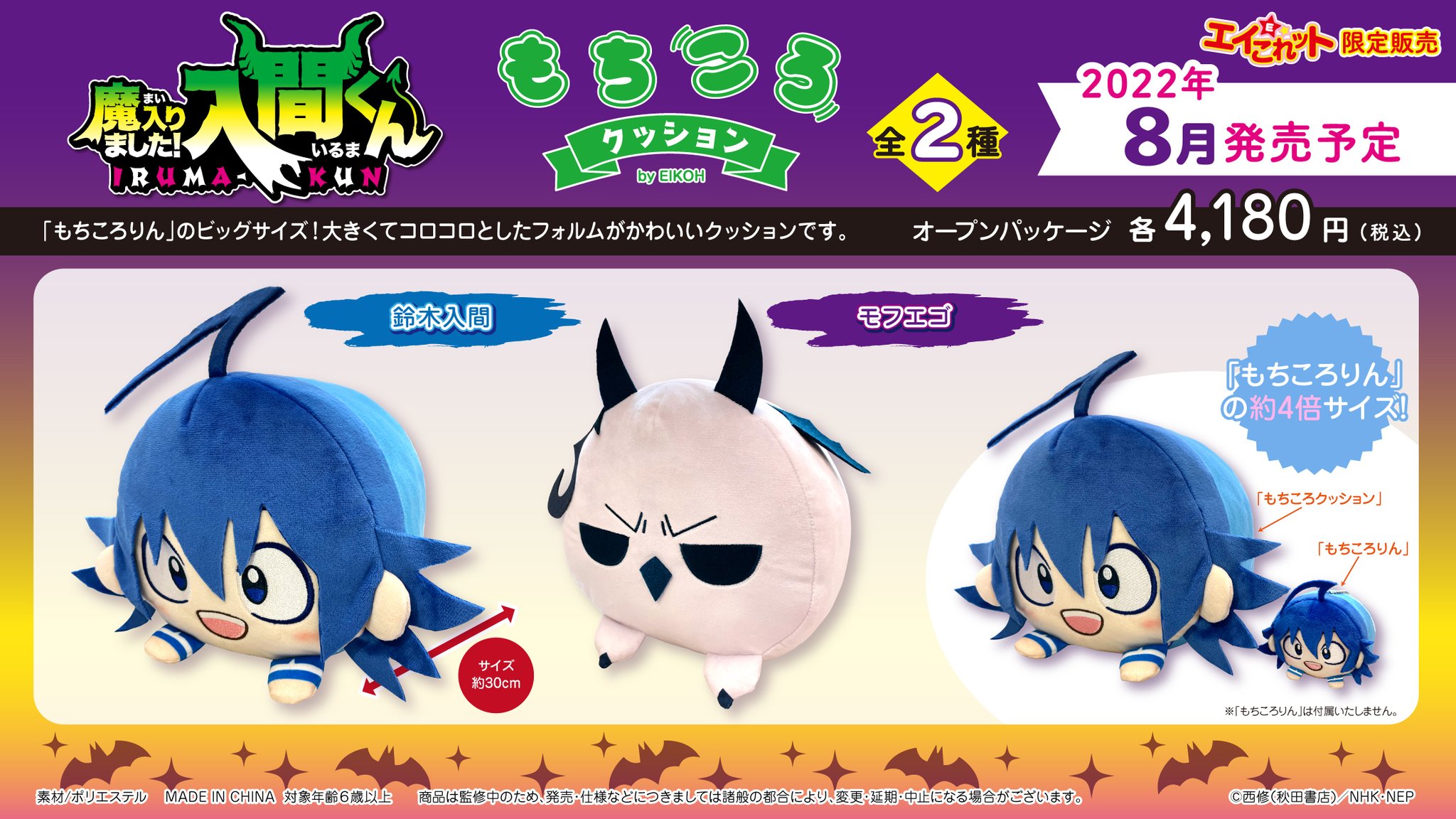 アニメ『魔入りました!入間くん』【NEP公式】 on X: アニメ『魔入りました!入間くん』【NEP公式】 on X: