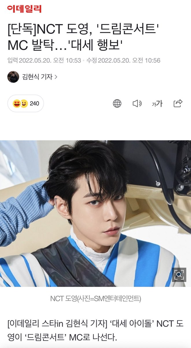 [단독]NCT 도영, '드림콘서트' MC 발탁…'대세 행보' (출처 : 이데일리 | 네이버 TV연예) naver.me/5i9V6IfH

20일 가요계에 따르면 도영은 오는 6월 18일 서울 잠실 올림픽주경기장에서 열리는 ‘제 28회 드림콘서트’ MC로 발탁됐다.