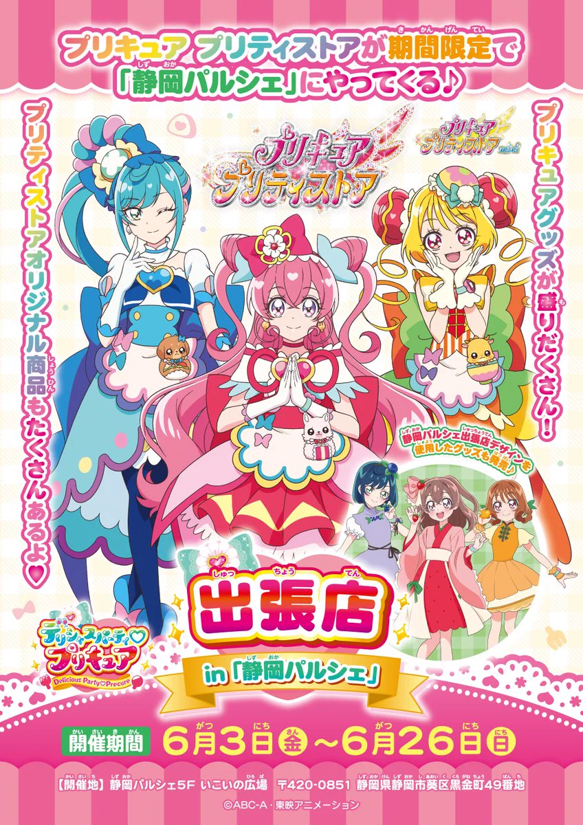 プリキュア プリティストア on X: 