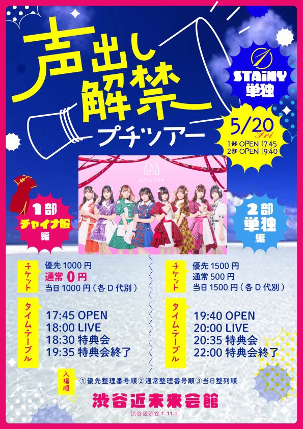 STAiNY_official's tweet photo. ▼メンバーかわいい😆
▼この曲イイ曲☺

って思ったら #拡散 #引用 お願いします🙇

下記Tweetが【#300RT】OVERで…

本日夜【声出し解禁プチツアー初日】
\\#フル音源、初公開😁⁉️//

▼チケ発売中‼️
https://t.co/tzkt9qqqHa

#ステイニー
#ステ夏2022 https://t.co/w3EEFRjJOt