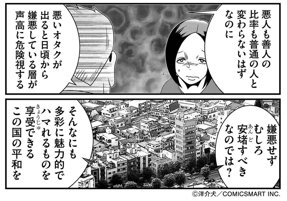 やたらオタクを嫌悪せず「多彩な趣味が持てる」ことを喜ぼう
#反逆コメンテーターエンドウさん 