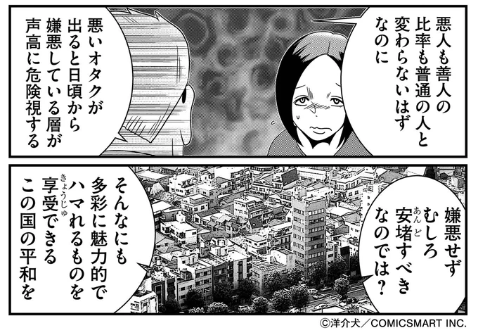 やたらオタクを嫌悪せず「多彩な趣味が持てる」ことを喜ぼう
#反逆コメンテーターエンドウさん 