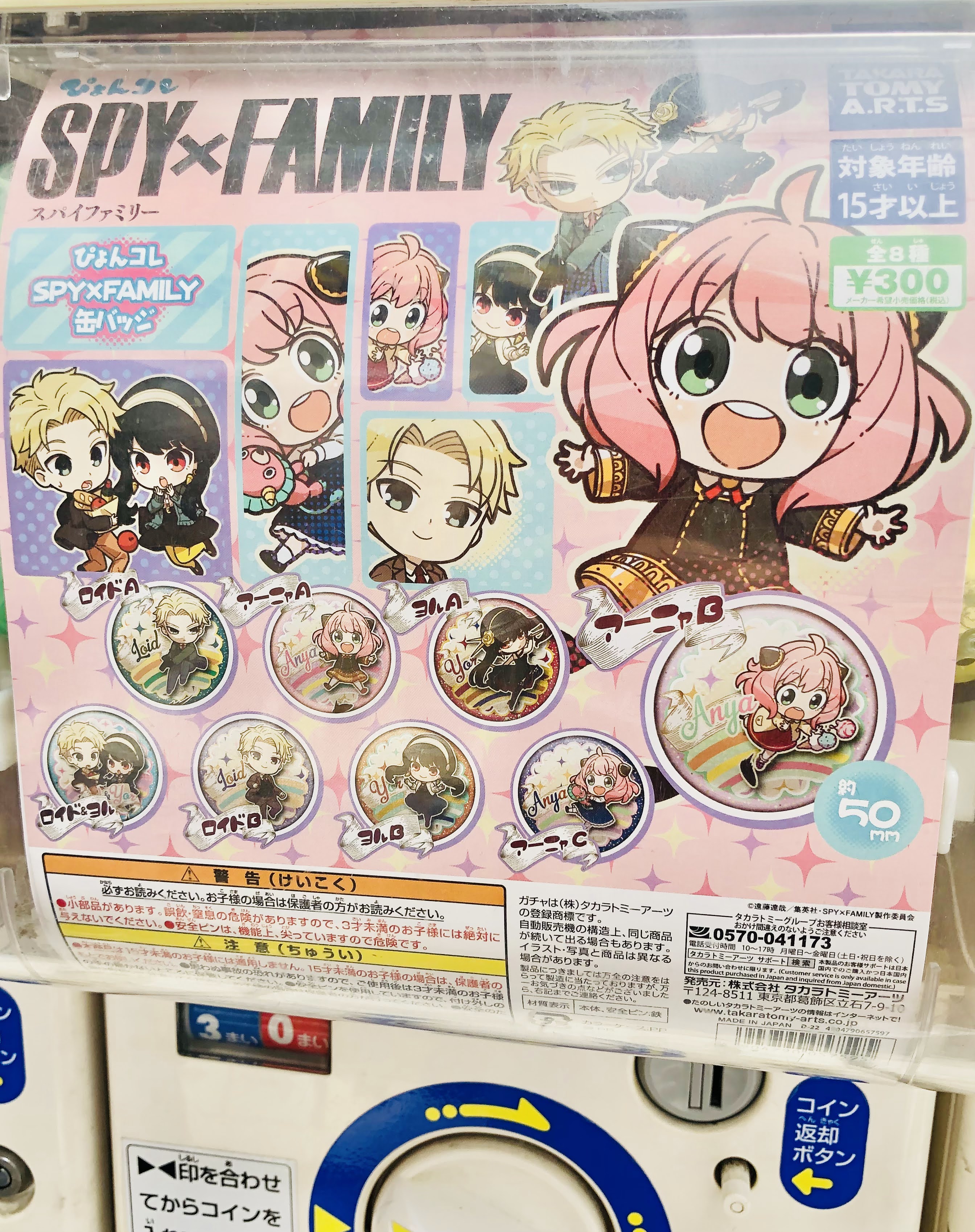 SPY×FAMILY カプセル缶バッジコレクション｜ガシャポン