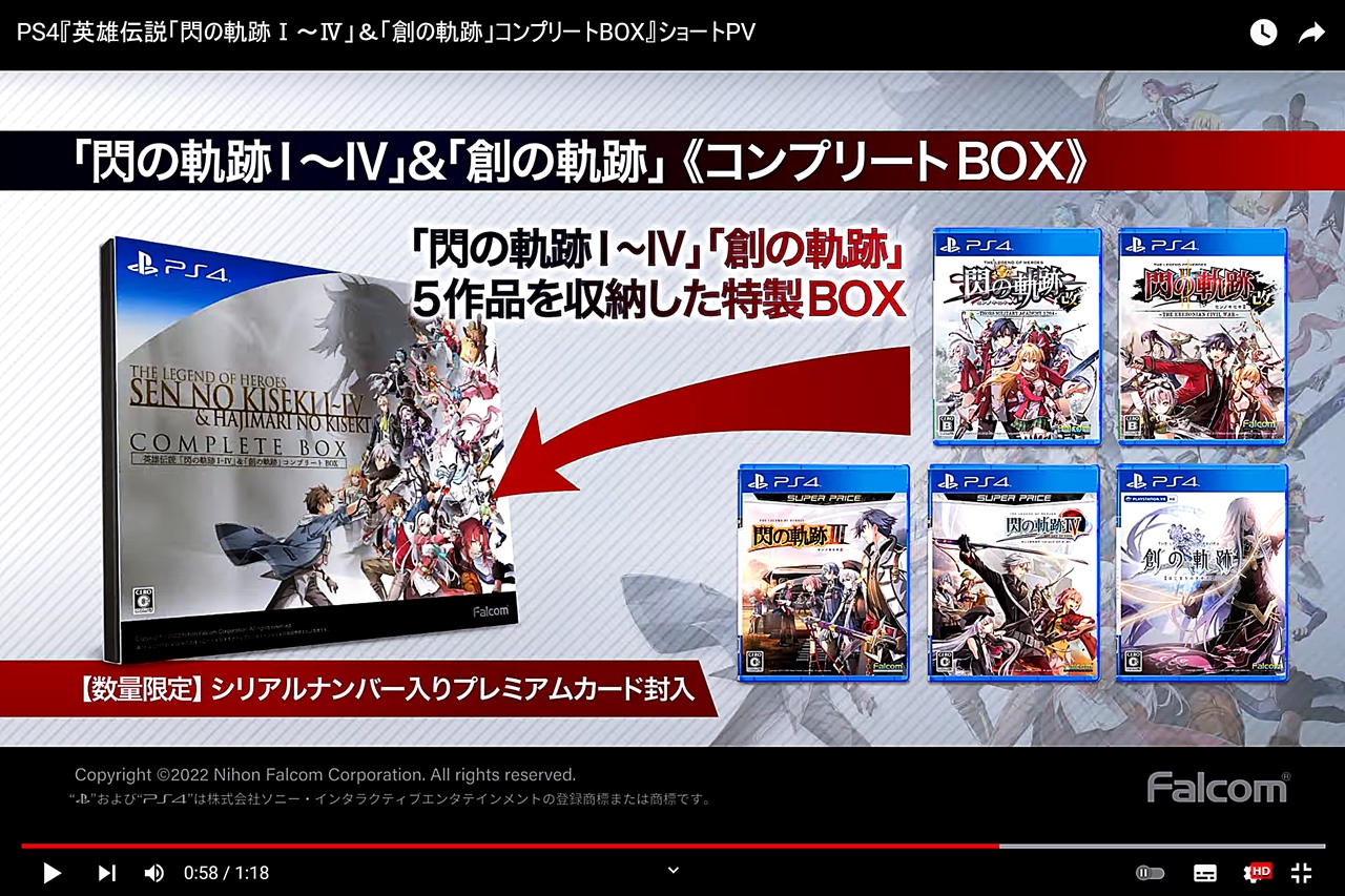 PS4 英雄伝説「閃の軌跡I~IV」\u0026「創の軌跡」コンプリートBOX