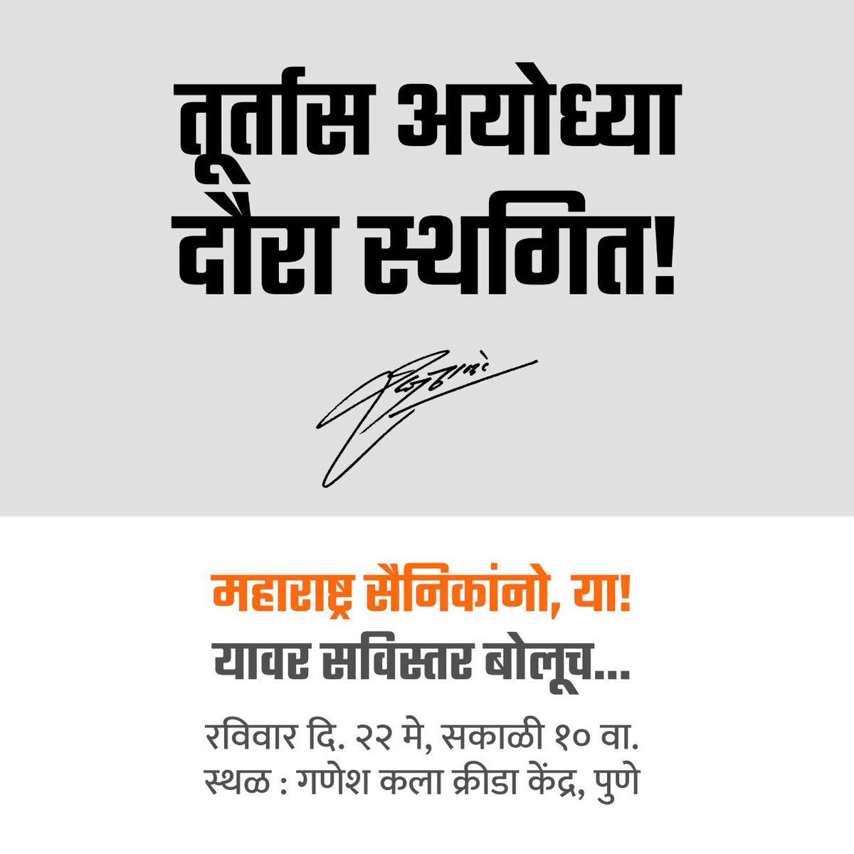 RajThackeray's tweet photo. #अयोध्या  #Ayodhya https://t.co/rFbkDT9Is1