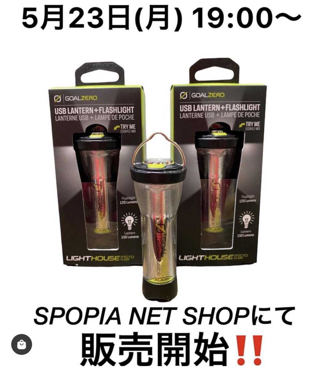 spopiashiratori's tweet photo. 【ゴールゼロ販売】
 
大人気コンパクトランタン
#GOLEZERO
#ライトハウスマイクロフラッシュ の販売を
SPOPIA NET SHOPにて5/23日19：00より開始‼️
＊購入は1アカウント1点のみ。

閲覧、ご購入には会員登録が必要です。
販売ページは下記URLよりご確認できます↓
https://t.co/oXltElojx6
 
＃32005 https://t.co/iU5408TDHG