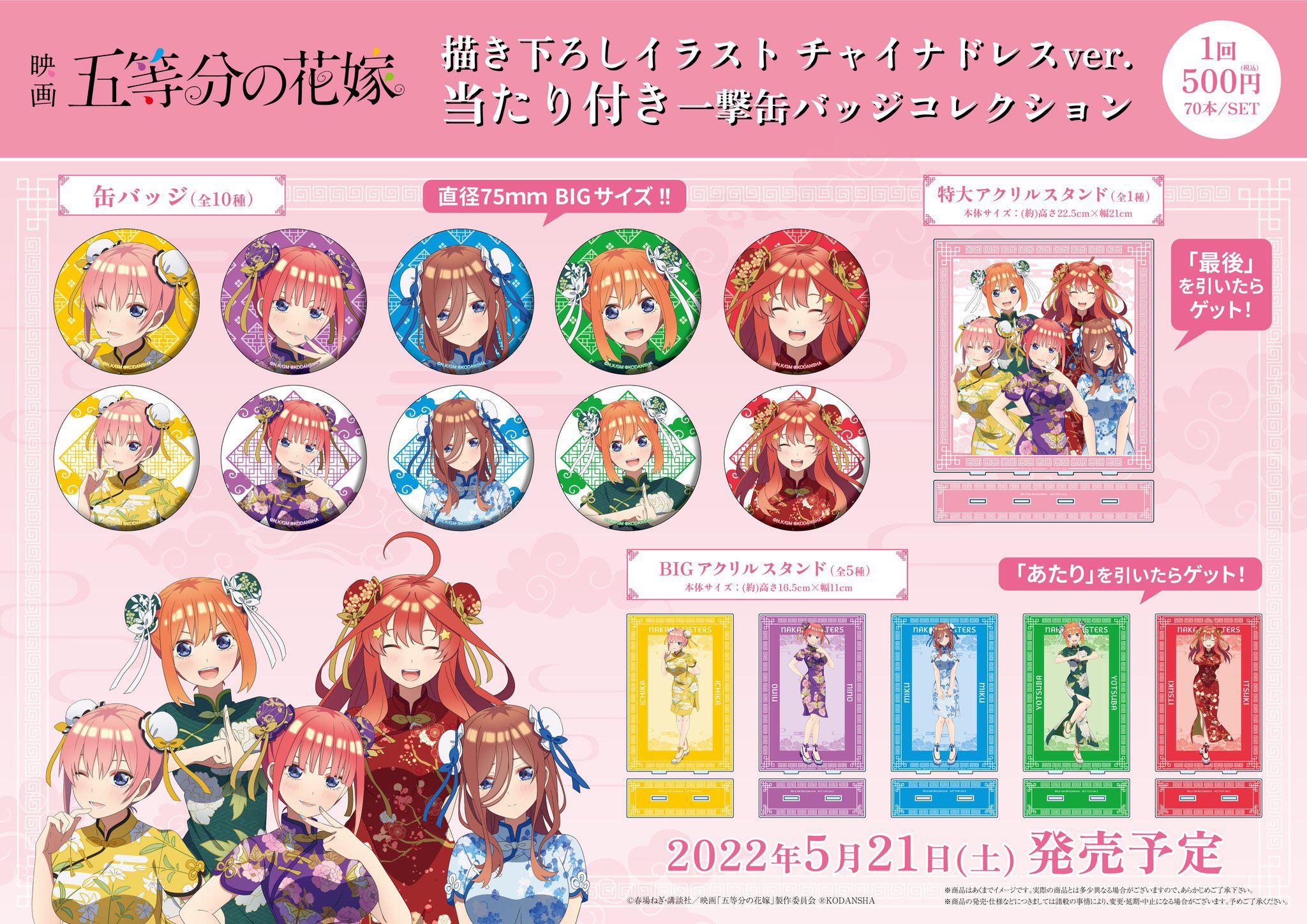 新規購入 五等分の花嫁 当たり付き一撃缶バッジコレクション チャイナ