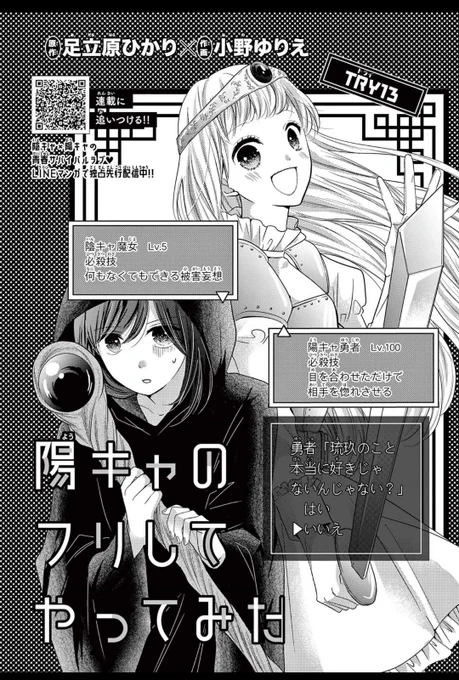 Sho-Comi12号にて陽キャのフリしてやってみた13話目掲載中です! #陽キャのフリしてやってみた #陰キャ #陽キャ #少女漫画 