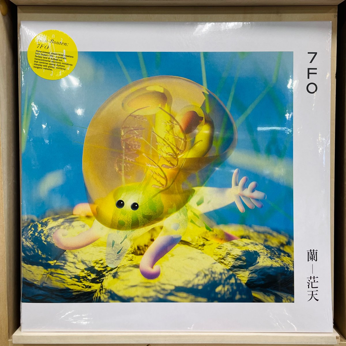 HMVrs_shibuya's tweet image. 【新譜入荷情報】
#7FO / 蘭 - 茫天

大阪の電子音楽家/プロデューサー・7FOによる2021年新作アルバムが待望のアナログリリース!!
機械による詩的な感性をまとったあたらしい電子音楽作品です🐛

〈conatala〉レーベルの最新リリース👐 当店大推薦👀