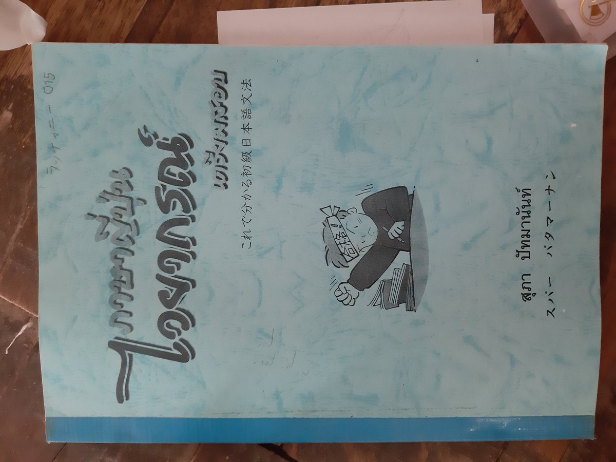 Leenokmessage's tweet photo. หนังสือภาษาญี่ปุ่น เล่มล่ะ20บาทค่ะ #ตลาดนุช #นุชช่วยนุช https://t.co/xaKaebYOuX