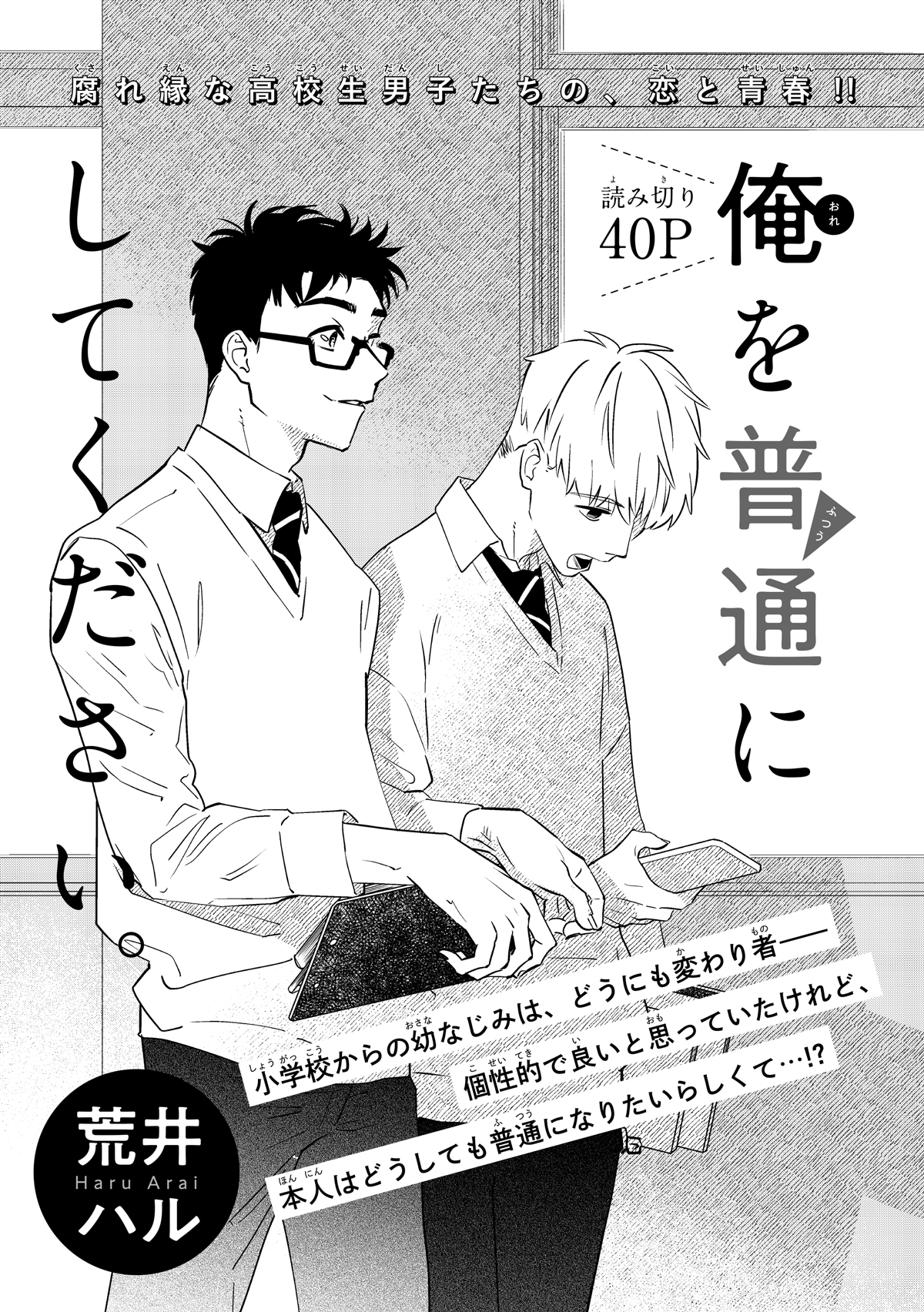 小説 Chara (キャラ) 2011年 01月号 英田サキ DEADLOCK