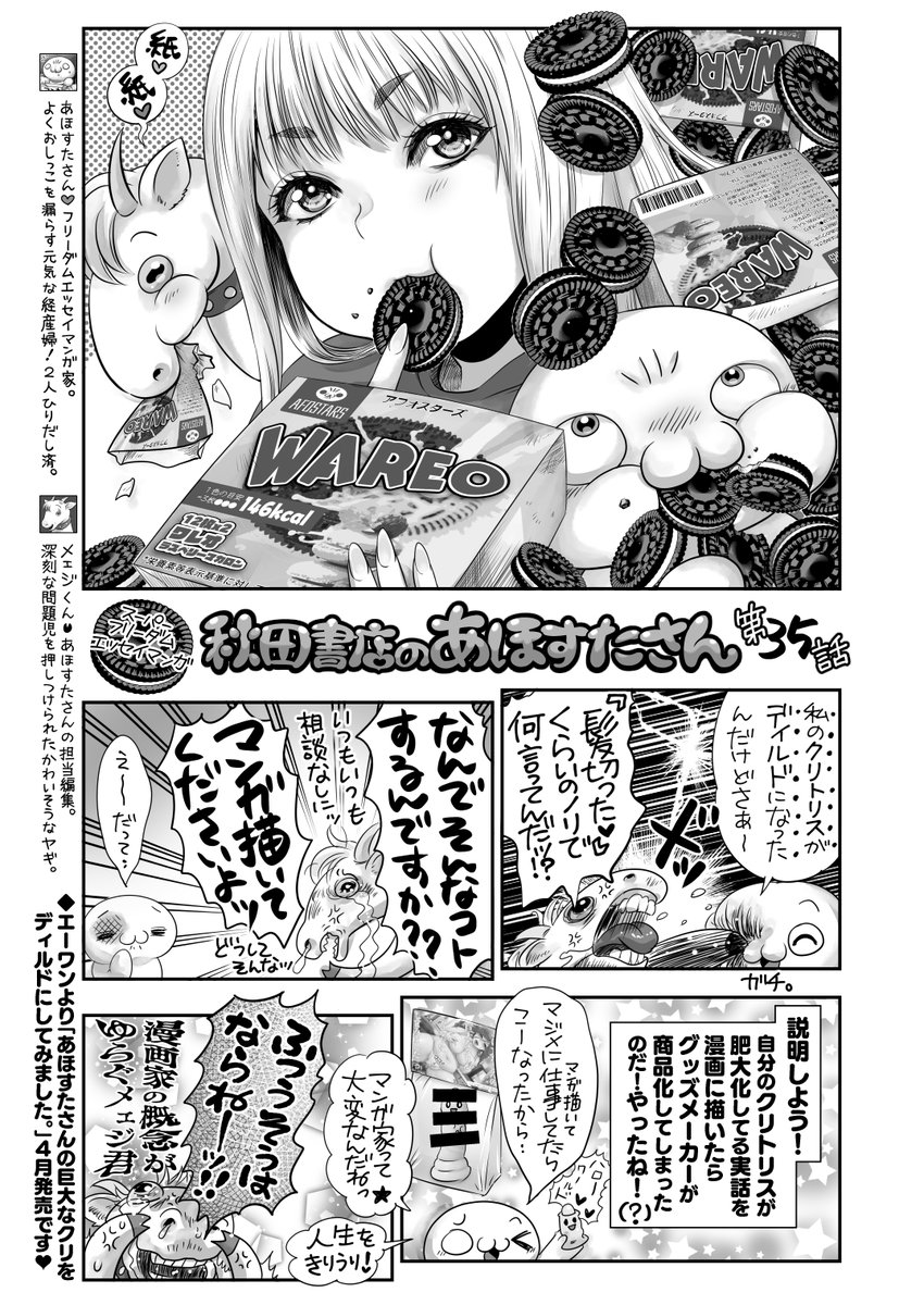 クロスオーバー・・・って͡コト⁉️ 