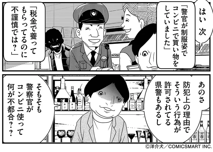 「警官・公務員は制服姿でコンビニに来るな!」 