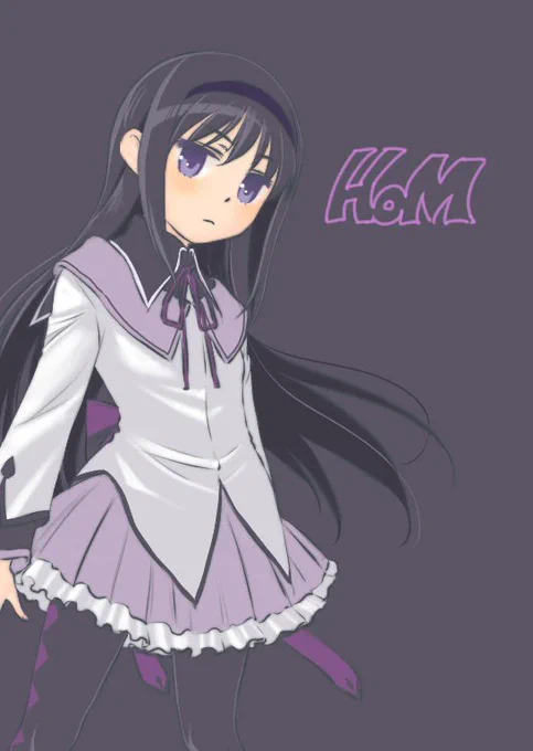 む 