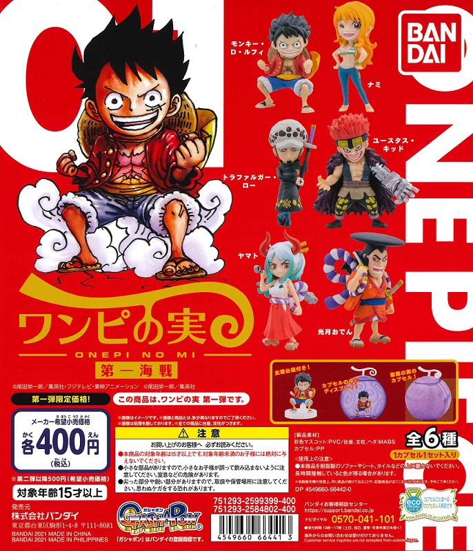 Twitter এ One Piece麦わらストア渋谷本店 再入荷 カプセル商品 ワンピの実 第一海戦 1回 400円 税込 順番待ちが発生した場合は お1人様6回まで の回数制限を設けさせていただきます 並び直し可 ランダム商品 店内での両替には限りがあります 予め100