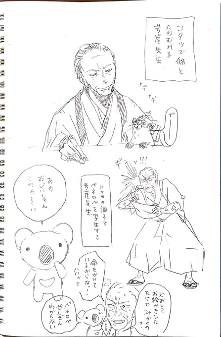 芳崖先生の落書き 