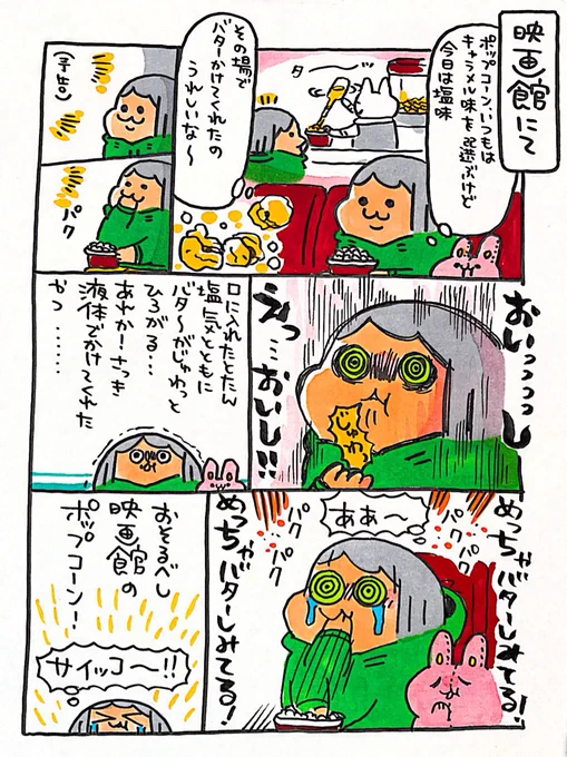 【ポップ担当日記】
映画館のポップコーン、普段はキャラメルばかり食べていたのですが塩バターの美味しさも知ってしまいました・・・!バターしみしみでサイコー! 