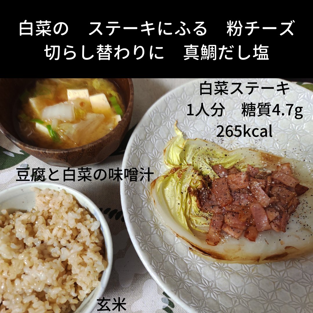Mura2 グルメ短歌を詠む人 V Twitter 白菜の ステーキにふる 粉チーズ 切らし替わりに 真鯛だし塩 リュウジ バズレシピ 太らないおかず編 白菜ステーキ あまった白菜は味噌汁へ 玄米 にも 真鯛のだし塩 をふる グルメ短歌 を詠んで グルメ を 短歌 でお届け Mura2 グルメ短歌を詠む人 V Twitter 白菜の ステーキにふる 粉チーズ 切らし替わりに 真鯛だし塩 リュウジ バズレシピ 太らないおかず編 白菜ステーキ あまった白菜は味噌汁へ 玄米 にも 真鯛のだし塩 をふる グルメ短歌 を詠んで グルメ を 短歌 でお届け