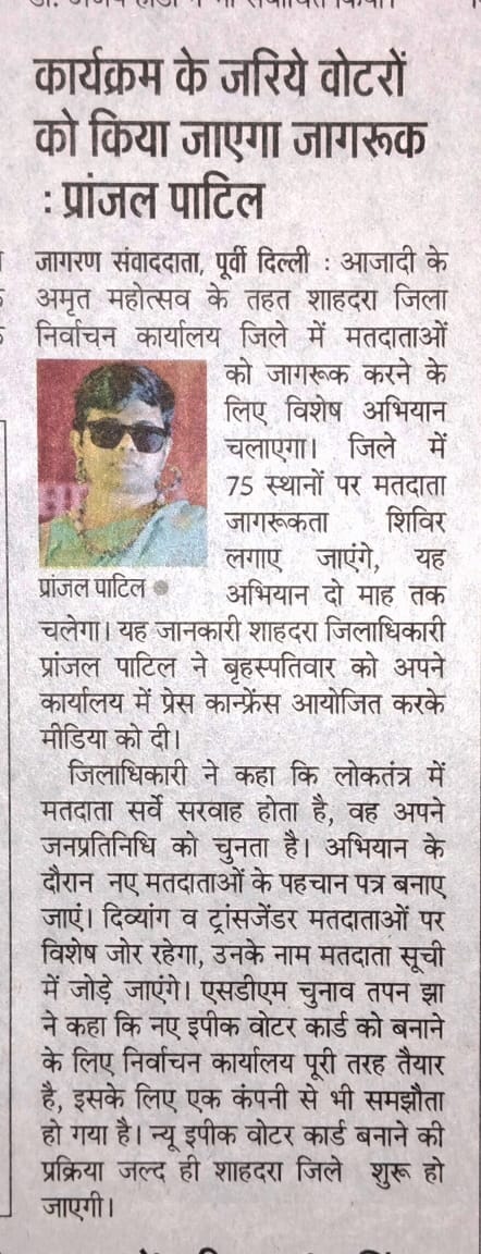 CeodelhiOffice's tweet photo. Interaction/Briefing to Media about Voter awareness and ECI online portal facilities by Smt.Patil Pranjal Lahensingh,DEO and Sh.Tapan Kumar Jha ,SDM/Election , Shahdara Distt ,Delhi on 19.05.2022 #DEO #SDMe #district #Shahdara #Awareness #chalovoterbanehum #novotertobeleftbehind https://t.co/rQFzmEuYgh