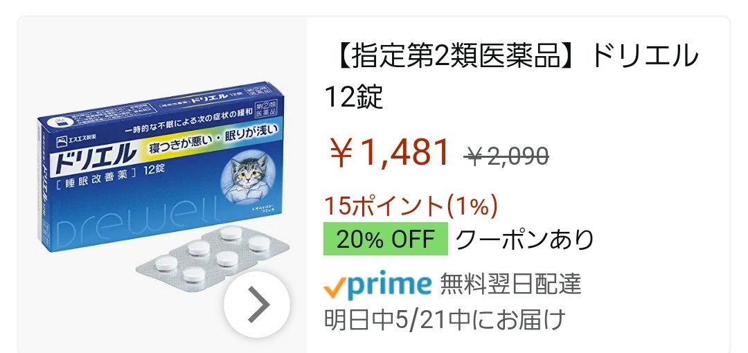 市販薬のセキグチ 登録販売者ブロガー Shihanyakuseki Twitter