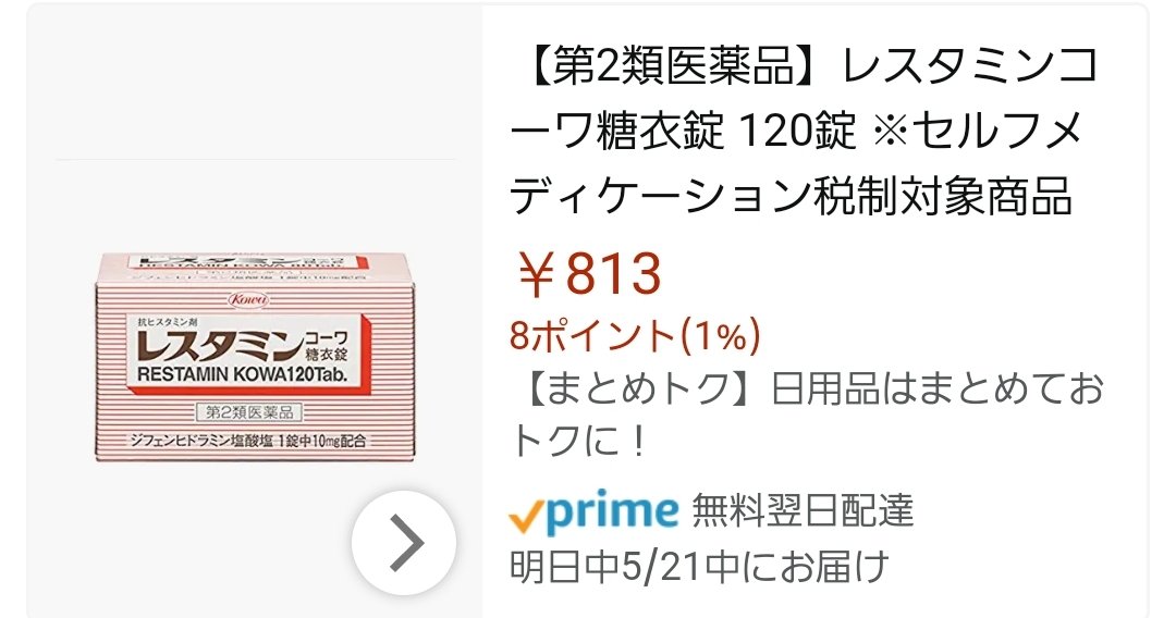 市販薬のセキグチ 登録販売者ブロガー Shihanyakuseki Twitter