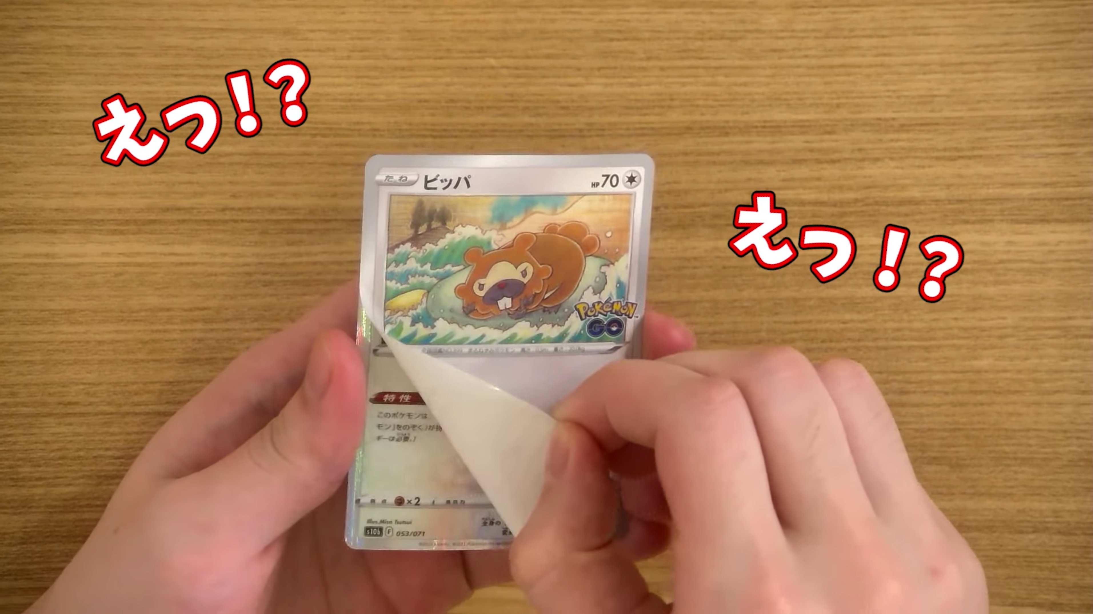 ポケモンカード新作 再販速報 新レアリティ登場 レギュレーションマークに メタモン のアイコンがあるカード は 表面がシール状態になっており 剥がすとメタモンが現れる面白いギミックになったカードが新登場 ビッパ以外にも同種カードは存在