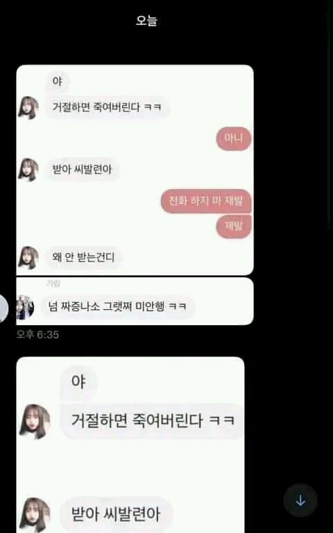 damharuto's tweet photo. I'm sorry Garam stans but... 

Garam : Yah, if you refuse I'll k*ll you ㅋㅋ

OP : No

Garam : Pick up you f*cking b*tch 

OP : Seriously, don't do it, please

— please

Garam : Why are you not picking up? 

— I acted like that because I was too annoyed sowry ㅋㅋ

WTF. https://t.co/VhO97EJbaq