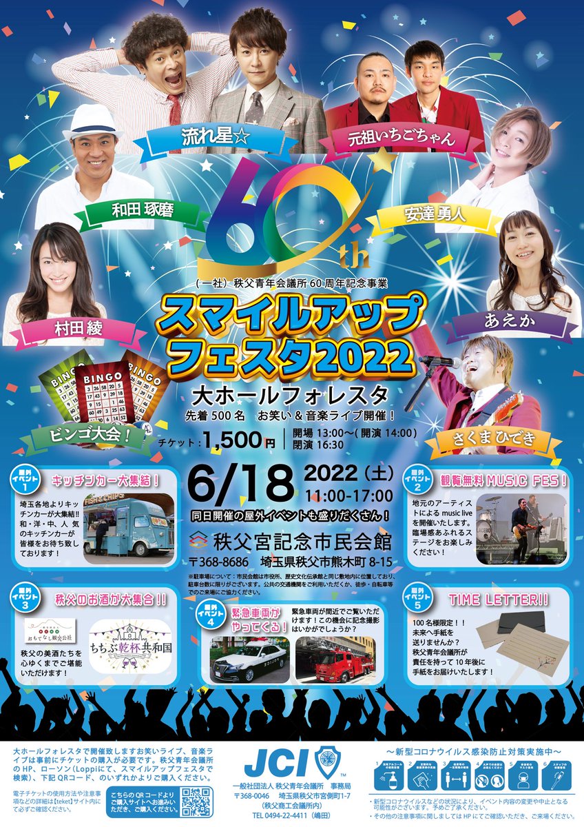 murata_aya's tweet photo. 来月！秩父で開催される♪
めちゃくちゃ楽しそうなイベントの司会を、たくまん(和田琢磨さん)と一緒に務めさせて頂きます！！
久しぶりに、たくまんと一緒で嬉しいし♪
秩父は両親の地元だし♪
さくまひできさんのライブあるし♪
イベント内容も最高だし♪
楽しみだぁ💕
https://t.co/Pu7P7f29wC https://t.co/ygW48KOlw3