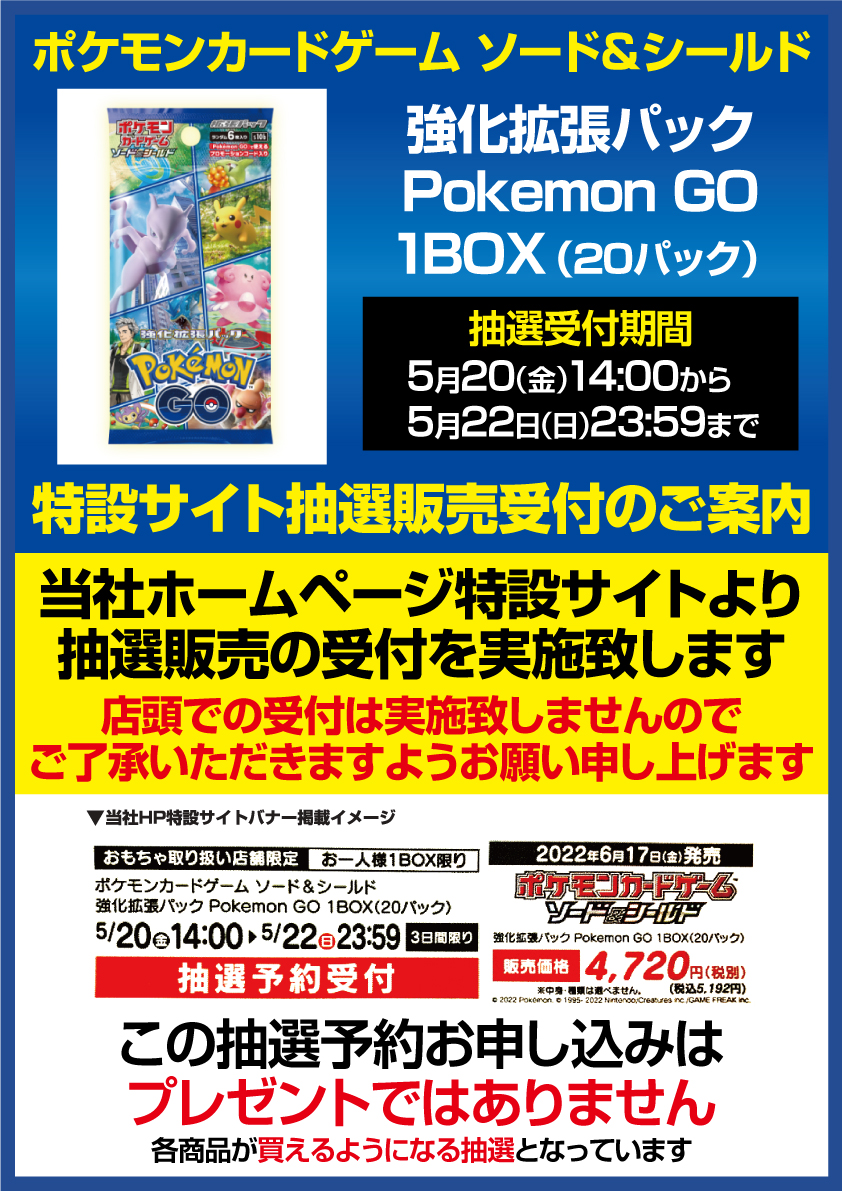 ヤマダデンキ Labi新宿西口館 ポケモンカード 抽選販売受付 本日14 00から22日23 59まで 詳しくは画像 及び特設サイトurlをご確認ください ੭ W ੭ 強化拡張パック Pokemon Go T Co Ijkuwy0psb 新宿 ポケカ ポケモンgo
