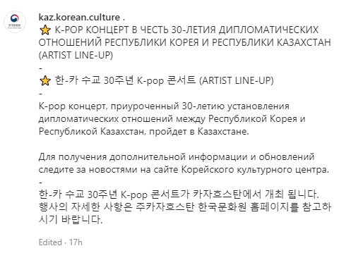 HIGHLIGHT is on the artist lineup for the concert commemorating the 30th Anniversary of Korea-Kazakhstan diplomatic relations 😯