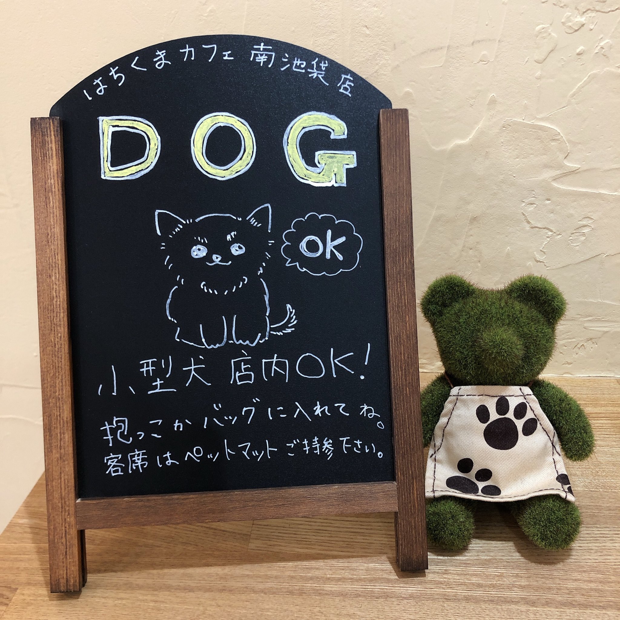 はちくまカフェ南池袋店 店内ワンコok 小型犬まで Hachikuma Niwa Twitter