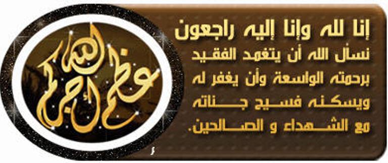 <a href="/AbdulkarimIbra1/">عبدالكريم ابن خزيّم</a> رحم الله تعالى العم صالح بن ناصر بن عبد الرحمن الخزيم وأسكنه الفردوس الأعلى من الجنة إنَّا لله وإنَّا إليه راجعون كل من عليها فان ويبقى وجه ربك ذو الجلال والإكرام .