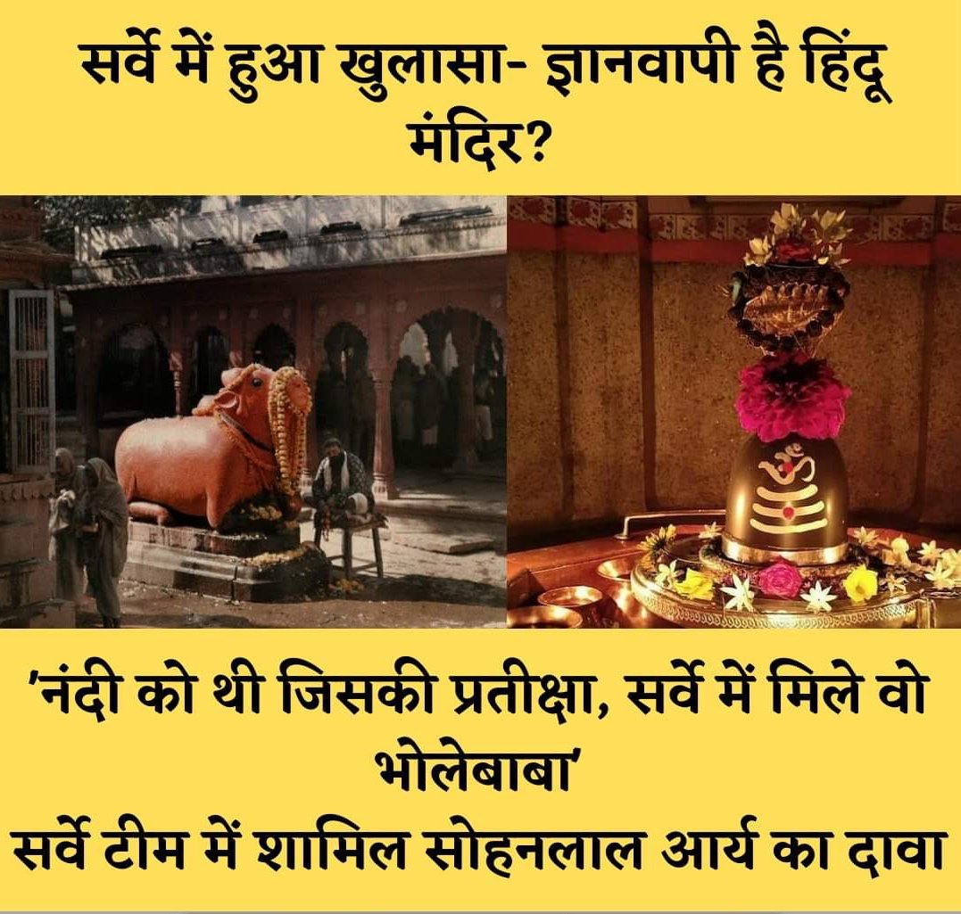 vinodlodhi707's tweet image. नंदी को तुमनें छोड़ दिया मंदिर विध्वंस पर हमें चिड़ाने को,,
वो नंदी भी बैठा रहा जिद पे अपने महादेव का पता बताने को....
हर हर महादेव
#GyanvapiMandir