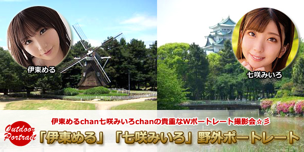 tskamuse's tweet photo. ★更新情報★

☆女優『伊東める』『七咲みいろ』初登場！
6/18(土)野外ポートレート＆オフ会
6/19(日)W団体撮影会

https://t.co/FCBEkFmsuH 

6/6(月)20時予約開始予定です☆彡 https://t.co/RE1t18Gpd7