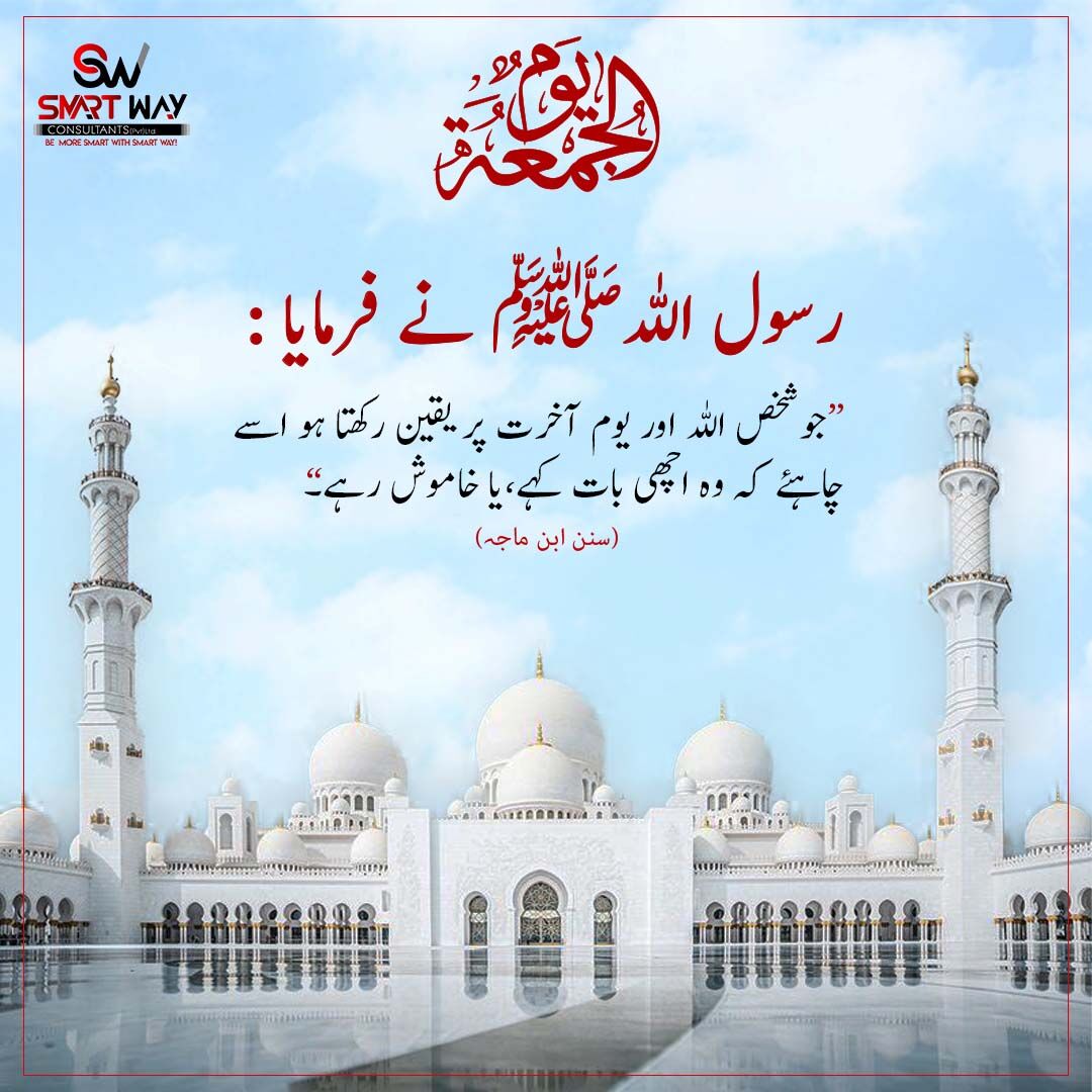 PvtSmartway's tweet photo. Team SmartWay Wishes you a very blessed Jumma Mubarak!!!

Reach Us:
https://t.co/FeqbCsHwun

#smartwayconsultants #teamsmartway #jummamubarak #jummahmubarak #jummah #islam #allah #makkah #mubarak #madina #naat #friday #instagram #islamic #madinah #islamicquotes #muslim #love https://t.co/nJGvF9tZK6